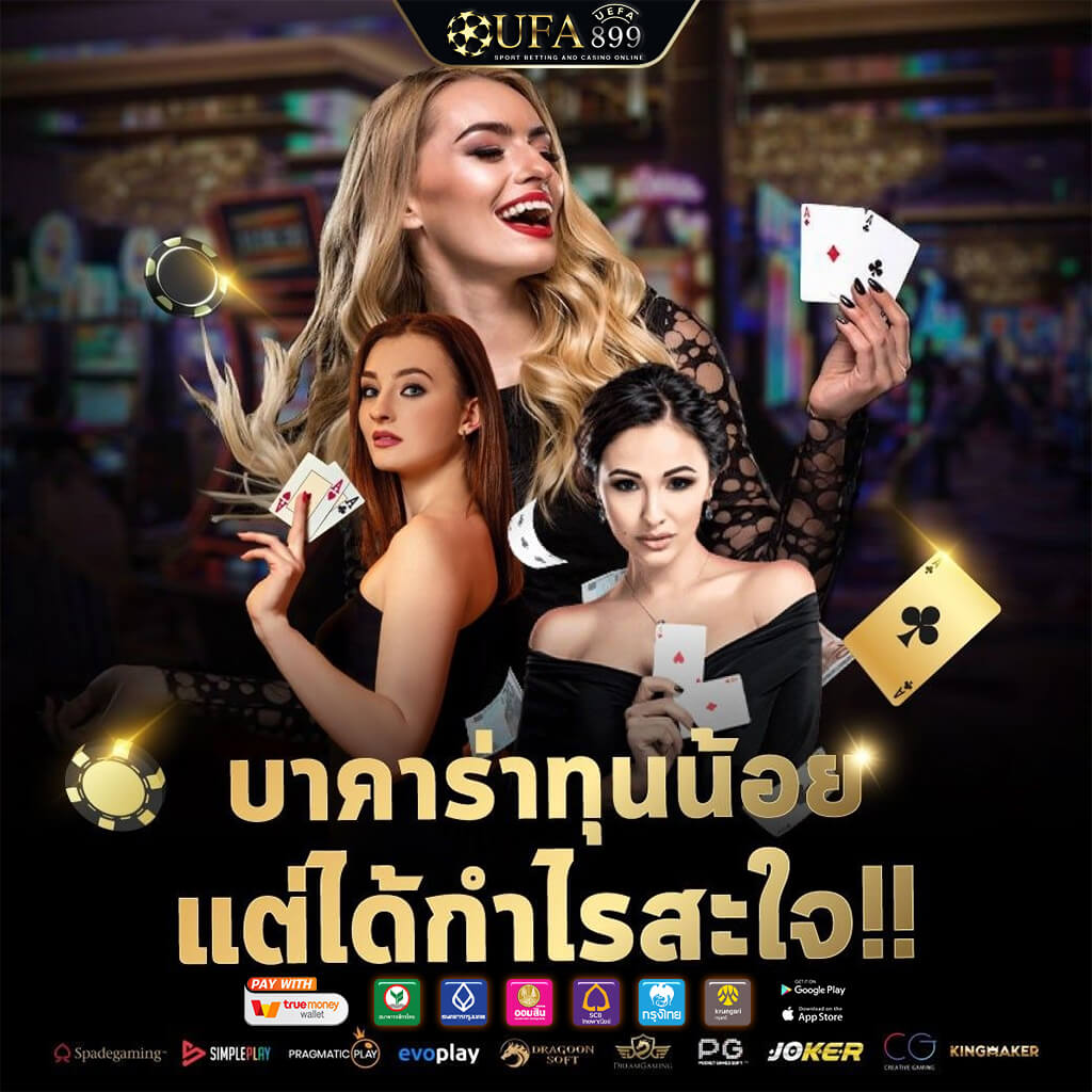 แทงบอลกับ UFA365 ค่าคอม 0.5% เว็บใหญ่มั่นคง เริ่มต้นเพียง 10 บาท