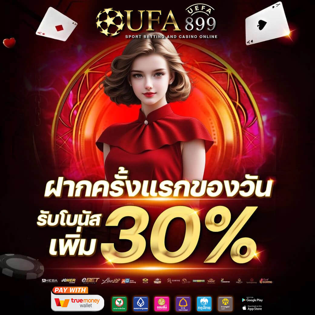 สมัครยูฟ่าเบทผ่านวอเลททุกเครือข่าย ปลอดภัย ไม่ถูกบล็อก
