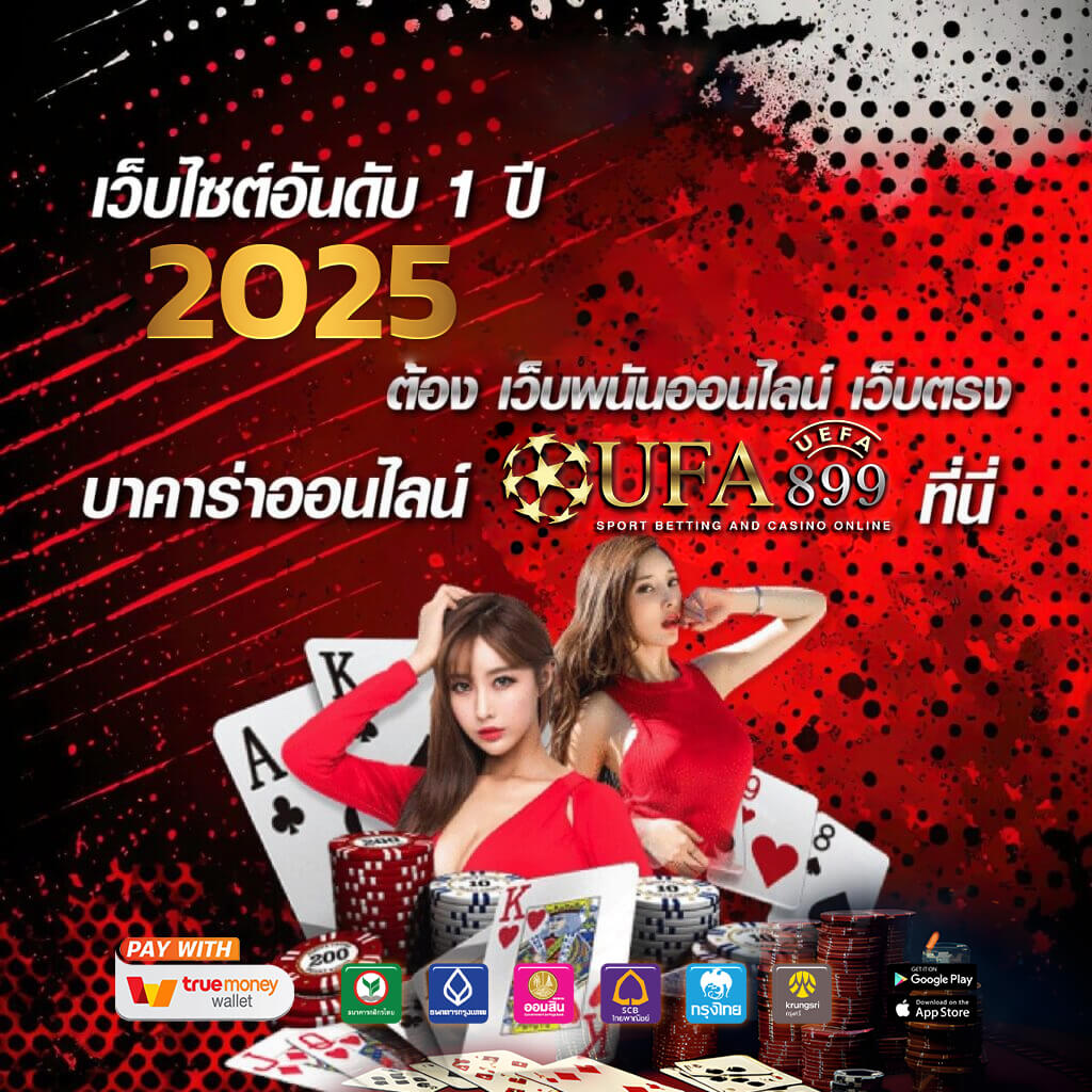ufabet ทาง เข้า ล่าสุด เว็บพนันบอลที่ดีที่สุด มีบริการให้เล่น 24 ชั่วโมง