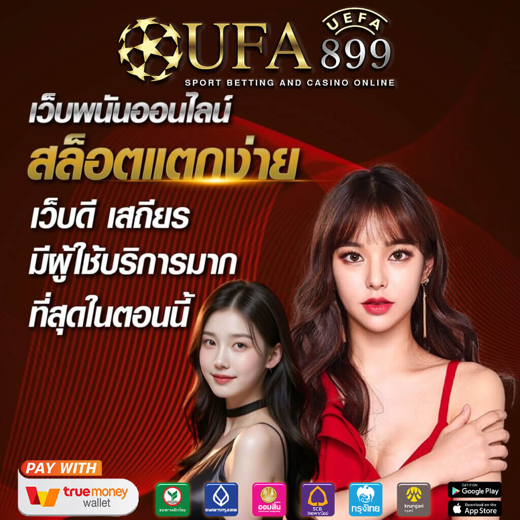 สมัครเป็นเอเย่นต์ UFABET รับสิทธิพิเศษ กำไรสูง มั่นคงและปลอดภัย